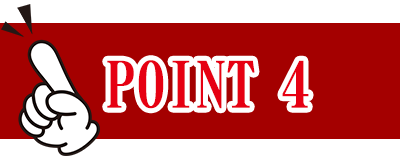 ポイント4
